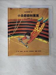 爺爺和我暢銷紀念版套書（兩冊）：《爺爺和我【66週年暢銷紀念版】》+《小男孩長大後：爺爺和我續集【金石堂】 歷史價格詳細信息