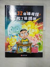 【露天書寶二手書T1/少年童書_ECH】奶奶逮到了一隻小精怪_彭懿文; 周尤圖 歷史價格詳細信息