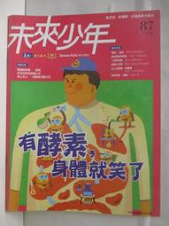 【露天書寶二手書T1/少年童書_JXD】未來少年_118期_真菌讓世界更精彩 歷史價格詳細信息