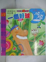 【露天書寶二手書T1/少年童書_OYR】力豆力豆-小刺蝟成名記 歷史價格詳細信息