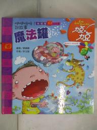 【露天書寶二手書T1/少年童書_OYR】力豆力豆-小刺蝟成名記 歷史價格詳細信息