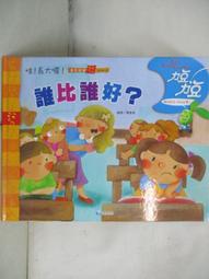 【露天書寶二手書T1/少年童書_OYR】力豆力豆-小刺蝟成名記 歷史價格詳細信息