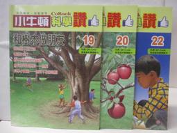 19本合售 無光碟 TOP 945 康軒學習雜誌 初階版 第387~410期間 含附件 童書繪本 E55 歷史價格詳細信息