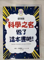 以科學之名毀了這本書吧！：愛因斯坦篇/麥可．巴菲爾德【城邦讀書花園】 歷史價格詳細信息