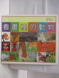 動物畫的訣竅/特魯迪，弗蘭德（Frudy Friend） 歷史價格詳細信息