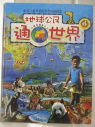 【露天書寶二手書T1/少年童書_OZ1】寰宇地理大百科-聳立的世界屋脊:亞洲_世界概況等_4本合售 歷史價格詳細信息