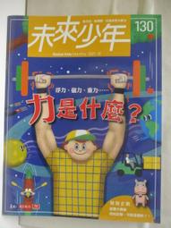 【露天書寶二手書T1/少年童書_OP1】未來少年_133期_終結疫情的武器-藥 歷史價格詳細信息