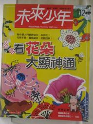 【露天書寶二手書T1/少年童書_OP1】未來少年_133期_終結疫情的武器-藥 歷史價格詳細信息