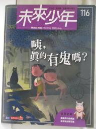 【露天書寶二手書T1/少年童書_OP1】未來少年_133期_終結疫情的武器-藥 歷史價格詳細信息