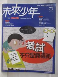 【露天書寶二手書T1/少年童書_JVK】未來少年_77期_考試，不只是幾張紙 價格比較,價格查詢,歷史價格詳細信息