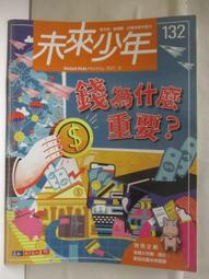 【露天書寶二手書T1/少年童書_OP1】未來少年_133期_終結疫情的武器-藥 歷史價格詳細信息