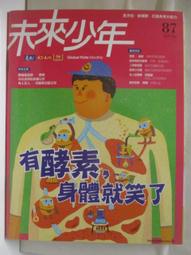 【露天書寶二手書T1/少年童書_OP1】未來少年_133期_終結疫情的武器-藥 歷史價格詳細信息