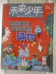 【露天書寶二手書T1/少年童書_OP1】未來少年_133期_終結疫情的武器-藥 歷史價格詳細信息