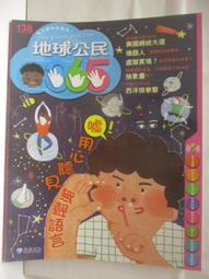 【露天書寶二手書T1/少年童書_OUX】地球公民365_第137期_遊走邊界的世界 歷史價格詳細信息