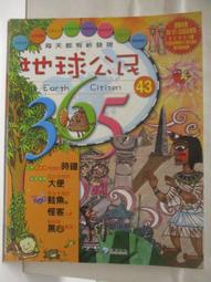 【露天書寶二手書T1/少年童書_OUX】地球公民365_第137期_遊走邊界的世界 歷史價格詳細信息
