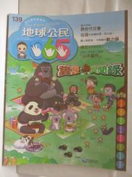 【露天書寶二手書T1/少年童書_OUX】地球公民365_第137期_遊走邊界的世界 歷史價格詳細信息
