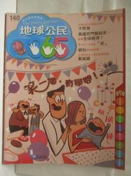 【露天書寶二手書T1/少年童書_OUX】地球公民365_第137期_遊走邊界的世界 歷史價格詳細信息