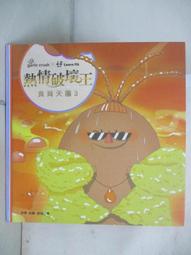 童書繪本 熱地球讓愛升空系列 小水母傑利的奇幻旅程 Sue Whiting 無劃記M16 歷史價格詳細信息