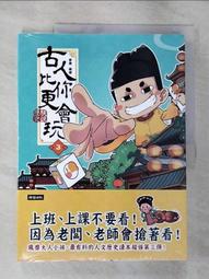 古人比你更會玩1 <時報文化> 歷史價格詳細信息