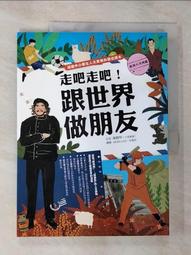 走吧走吧！跟世界做朋友（美洲大洋洲篇）：培養中小學生人文素養的最佳讀本【金石堂】 歷史價格詳細信息