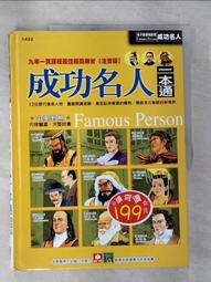 【幼福】名人小百科-168幼福童書網 歷史價格詳細信息