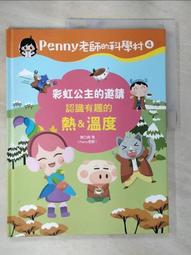 Penny 老師的科學村 1-4  C129603  COSCO代購 歷史價格詳細信息