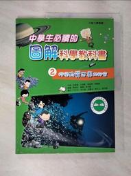 中小學生必讀科學常備用書（全套4冊）：NEW全彩圖解觀念生物、地球科學、化學、物理 歷史價格詳細信息