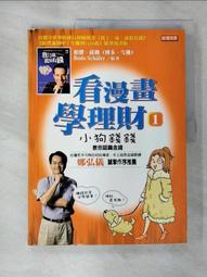 看漫畫學理財: 我會聰明管理零用錢/媽媽咪呀 eslite誠品 歷史價格詳細信息