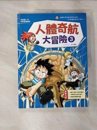 人體大奇航第一輯每輯四冊 三豐出版社【瑪莉的二手書店】 歷史價格詳細信息