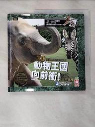 【幼福】動物王國向前衝！(3D AR擴增實境互動遊戲書)-168幼福童書網 歷史價格詳細信息
