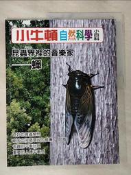 昆蟲小學3 好臭好臭的屁屁椿象 歷史價格詳細信息