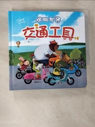 華碩文化 ????環遊世界立體書 ???? 好吃的水果 ???? 紐西蘭奇異果、夏威夷椰子、泰國榴槤、新疆哈密瓜、菲律賓香蕉、加州櫻桃 歷史價格詳細信息