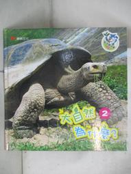 【露天書寶二手書T1/少年童書_EH8】國際安徒生插畫大獎 : 里歐變成一隻狗_沃夫.艾卜赫(Wolf Erlbruch)作.繪; 林敏雅翻譯 歷史價格詳細信息