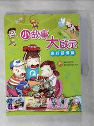 童書 小故事大道理-寓言故事 ISBN:9867267052 風車出版 童書繪本 無劃記  01F 歷史價格詳細信息