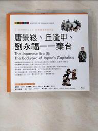 【露天書寶二手書T1/少年童書_I4E】漳泉械鬥與林爽文之亂 _吳密察/總策劃, 朱鴻琦, 陳志偉/漫畫繪製, 陳婉箐/劇本編寫, 文魯彬/英文版策劃, 白啟賢/英文翻譯 歷史價格詳細信息