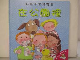 公園裡的小妖怪（01）：隱形尿尿小童 歷史價格詳細信息
