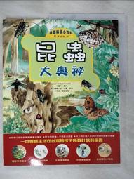 小昆蟲大舞臺：獨特觀察角度的昆蟲圖鑑/森上信夫 歷史價格詳細信息