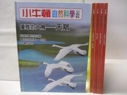 小天下 化學元素偵察隊：搜索．觀察．實驗118個元素大發現 / 百科 / 科學 歷史價格詳細信息