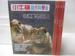 小牛頓【動物生存高手】全套二冊 適合9-12歲 科學內容搭配動物影片 官方直營店 歷史價格詳細信息
