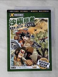 【露天書寶二手書T1/少年童書_I96】X尋寶探險隊 28 羅剎雪獅子：西藏．神山．獼猴_太陽兵團 歷史價格詳細信息