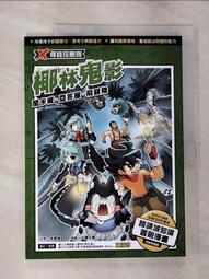 【露天書寶二手書T1/少年童書_I96】X尋寶探險隊 28 羅剎雪獅子：西藏．神山．獼猴_太陽兵團 歷史價格詳細信息