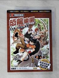 X尋寶探險隊 30 恐龍樂園：古大陸．白堊紀．暴龍 歷史價格詳細信息