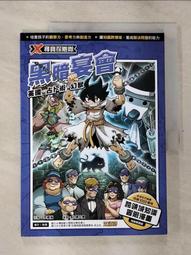 【露天書寶二手書T1/少年童書_I96】X尋寶探險隊 28 羅剎雪獅子：西藏．神山．獼猴_太陽兵團 歷史價格詳細信息