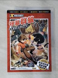 【露天書寶二手書T1/少年童書_I96】X尋寶探險隊 28 羅剎雪獅子：西藏．神山．獼猴_太陽兵團 歷史價格詳細信息