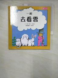 【露天書寶二手書T1/少年童書_JCX】一起去看雲_湯米．狄波拉 價格比較,價格查詢,歷史價格詳細信息