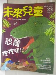 【露天書寶二手書T1/少年童書_O3I】未來兒童_25期_跟著麵包去旅行 歷史價格詳細信息