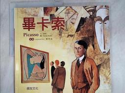 畢卡索。畢卡索 --- 雄獅美術特別增刊 --- 62年出版 --- 亭仔腳舊書 歷史價格詳細信息