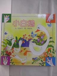 白鵝露西   【金石堂】 歷史價格詳細信息