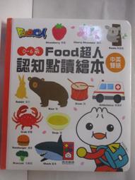0-6歲Food超人點讀認知圖鑑 歷史價格詳細信息