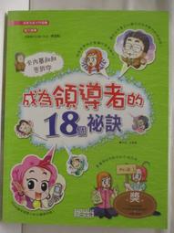 [二手書] 領導現場關鍵9件事：每周一聚焦9分鐘，想清楚這些事就能讓你的團隊更出色 歷史價格詳細信息